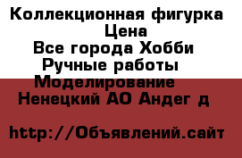 Коллекционная фигурка Iron Man 3 › Цена ­ 7 000 - Все города Хобби. Ручные работы » Моделирование   . Ненецкий АО,Андег д.